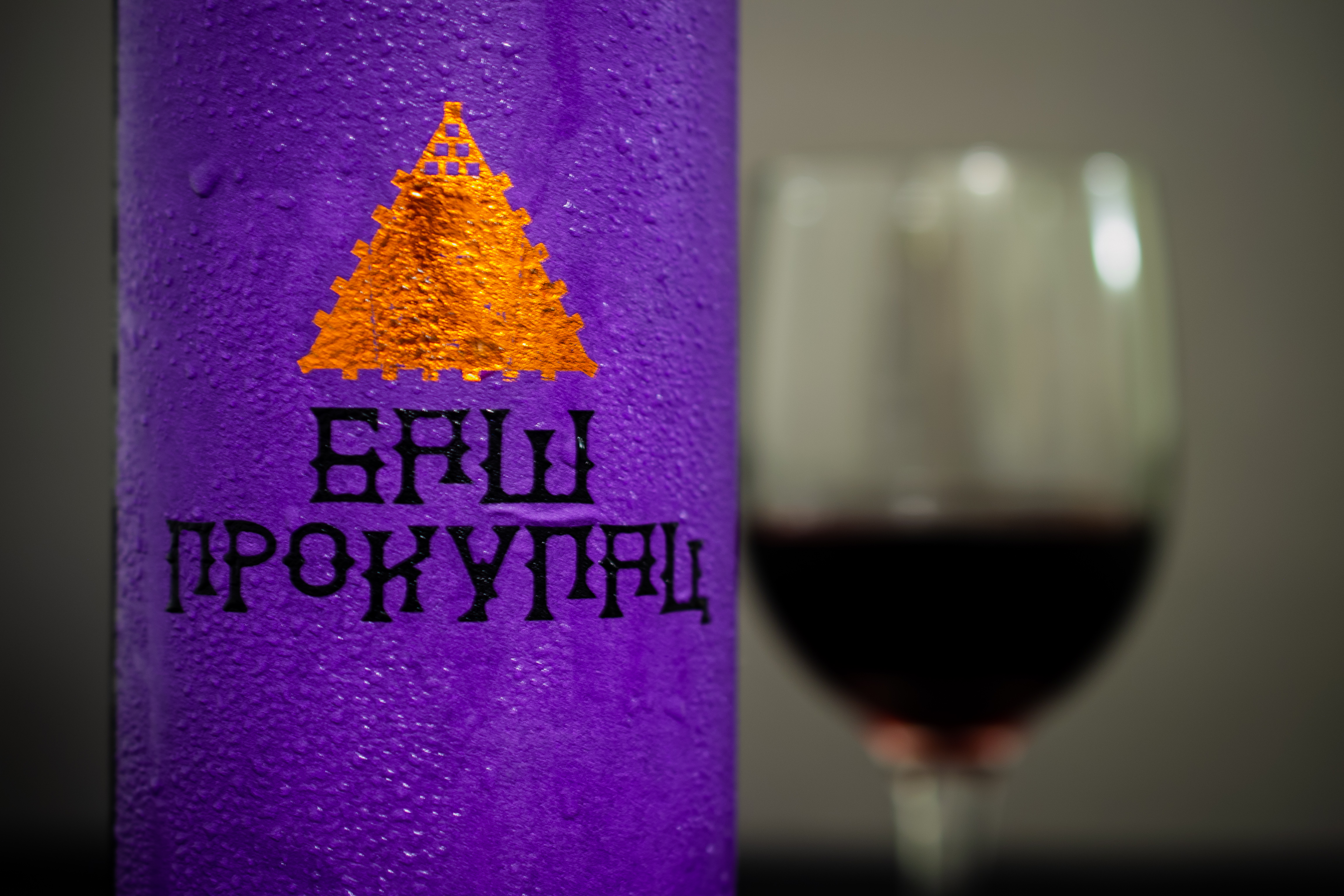 Red wine bottle glass Prokupac Serbian wine Janko Podrum